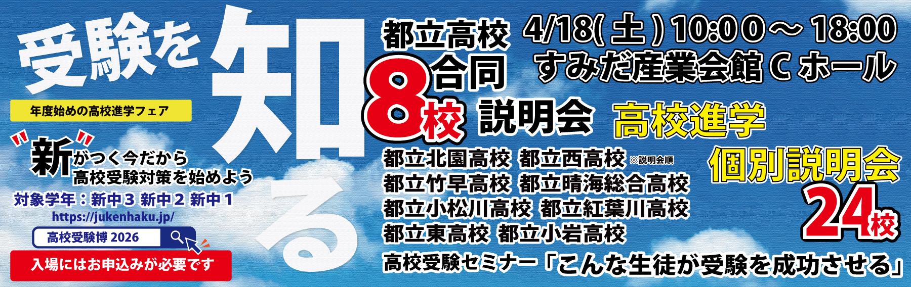 高校受験博2026